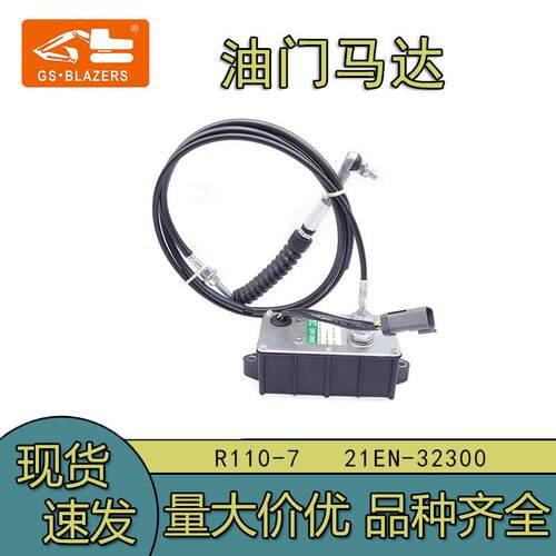 适用现代R110-7/220LC-9油门电机方形长线21EN-32300挖掘机配件