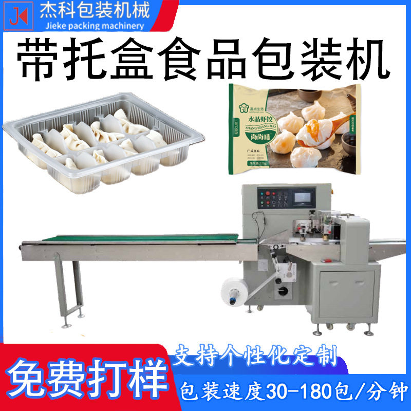 包子馒头多功能包装机全自动食品托盒烧饼套袋封口机饺子,橡塑材料及制品,其他橡胶制品,淘宝优惠券,粉丝福利购,淘宝优惠卷