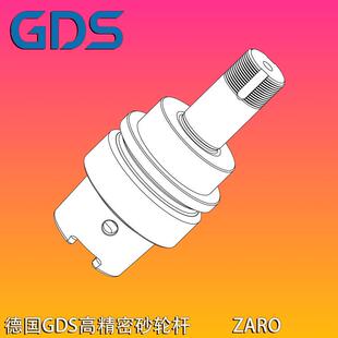 德国GDS砂轮刀柄ZARO磨刀机专用砂轮刀柄HSK50砂轮轴