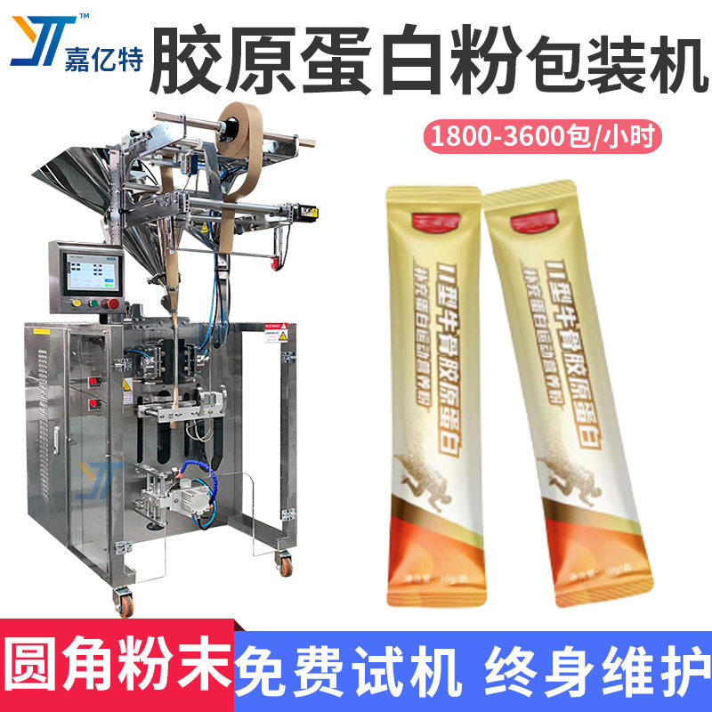圆角袋装牛骨胶原蛋白粉包装机 双籽骨肽粉灌 装机 条装粉剂袋装,基础建材,其它,淘宝优惠券,粉丝福利购,淘宝优惠卷