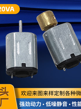 F-N20VA直流有刷电机监视器门锁光学仪器大扭力微型马达电机