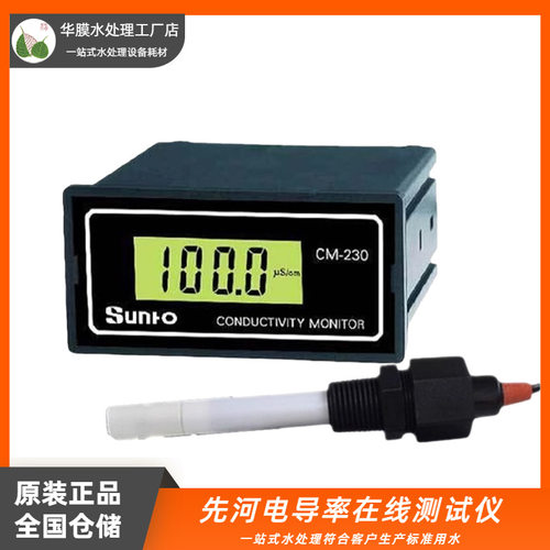 先河CM-230电导率仪 水处理RO反渗透设备电阻在线面板式水质检测