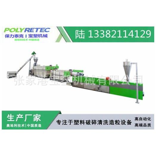 废旧塑料聚乙烯PE破碎造粒机 塑料水环造粒机 拉条抽粒机