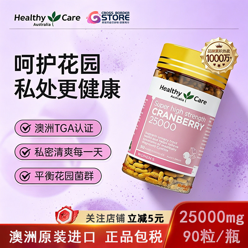 Healthy Care高浓缩蔓越莓胶囊私密保养卵巢泌尿系统精华女性90粒