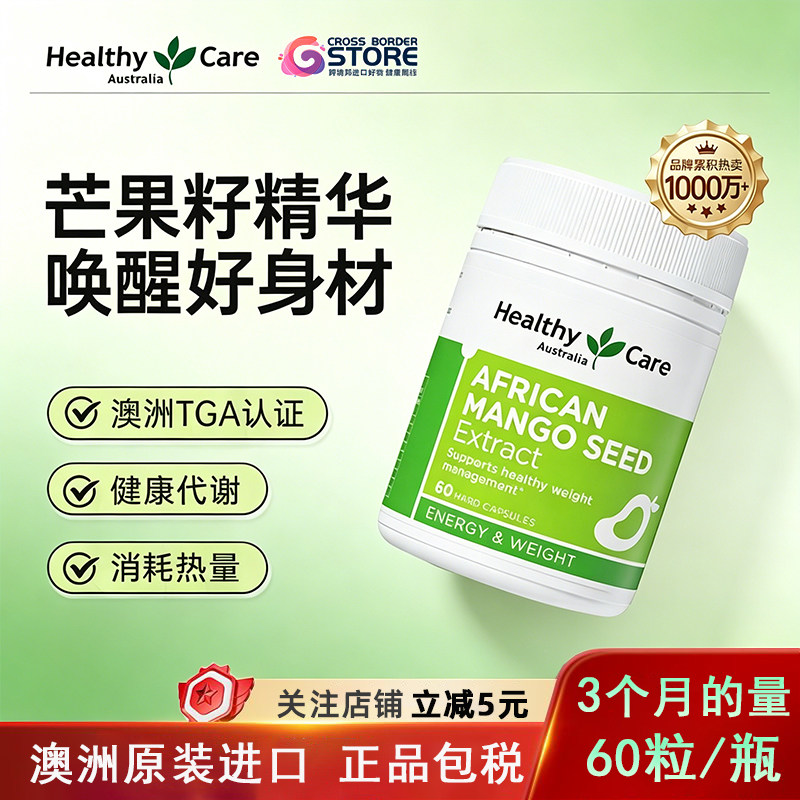HealthyCare澳洲进口非洲芒果籽精华软胶囊天然控制代谢女性60粒