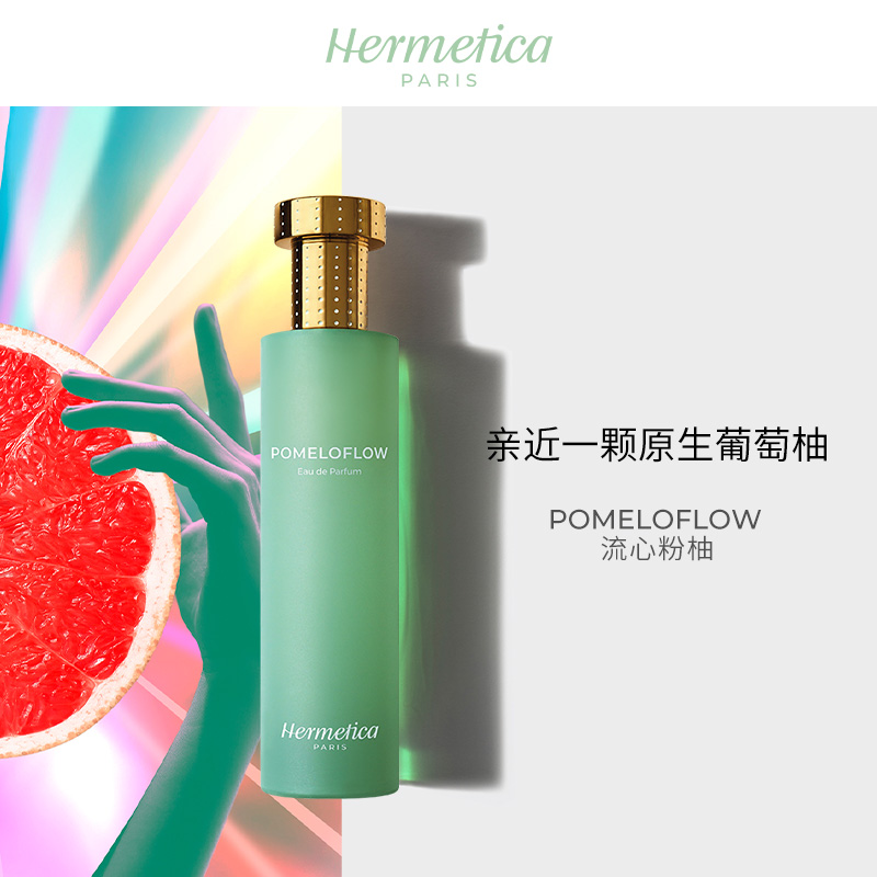 法國(guó)Hermetica赫美蒂嘉無(wú)酒精香水流心粉柚/馬黛青檸