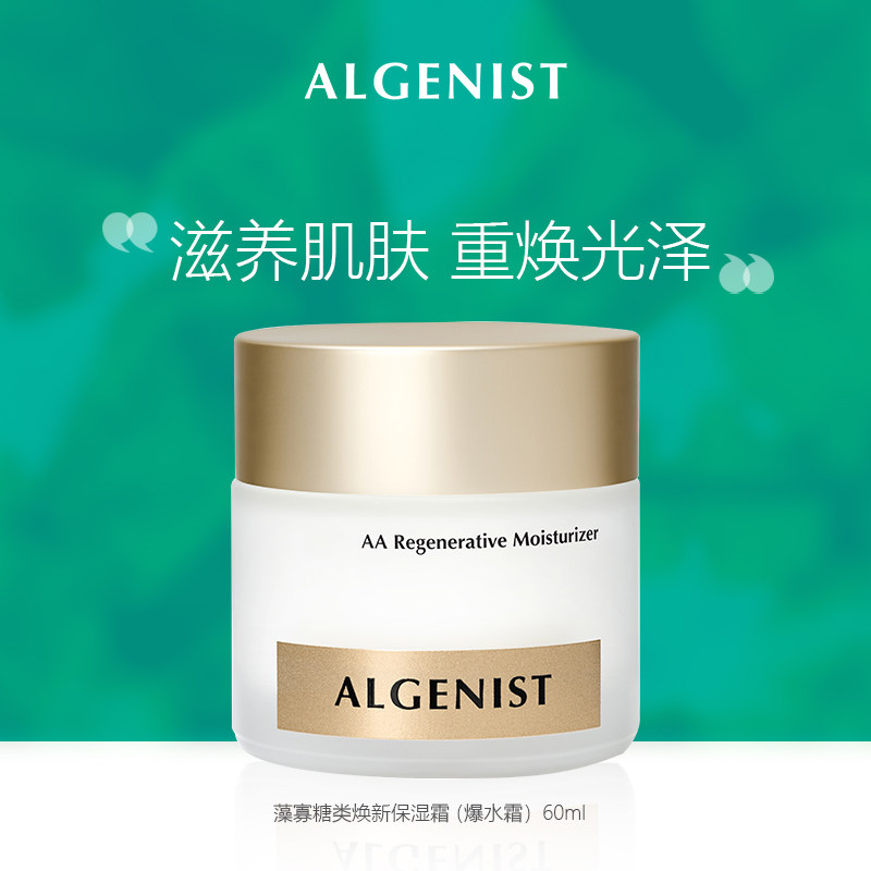 奥杰尼藻寡糖类换新保湿面霜60ml