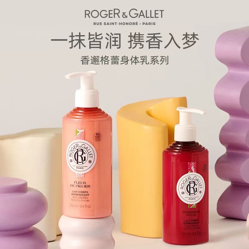 正品 法国香邂格蕾Roger&Gallet香氛身体乳 250ml无花果/红姜