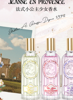 正品法国JEP香水20ml/60ml普罗旺斯的珍妮淡香水，送滚珠香1.5ML
