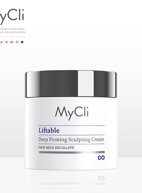 意大利MYCLI/麦可莉素颜紧致面霜50ml360淡化细纹紧致抗老抗皱