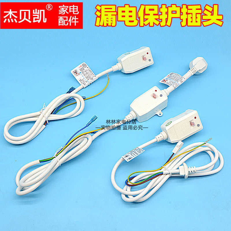 通用凯旋防漏电保护插头220V电源线10A 16A电热水器储水式分体式