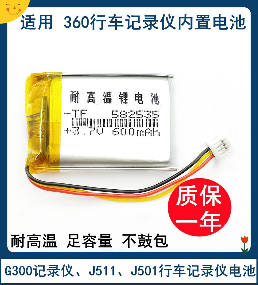 适用于502035适用小蚁cp5/21/36行车记录仪内置锂电池3.7v耐高温3