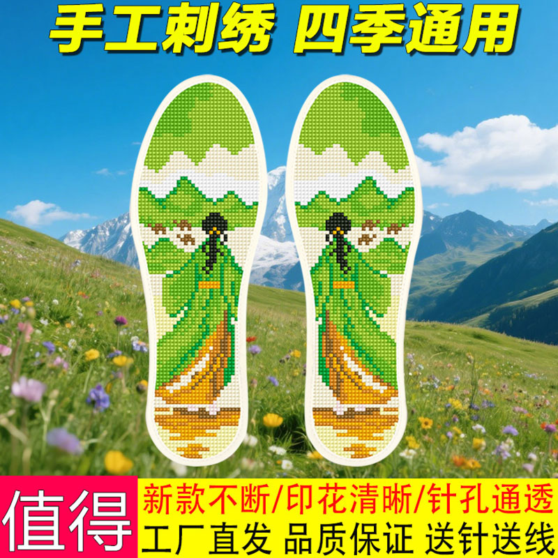 新款加厚两双十字绣鞋垫印花半成鞋垫