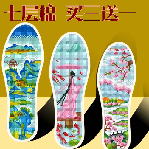 符曲七层棉十字绣鞋垫