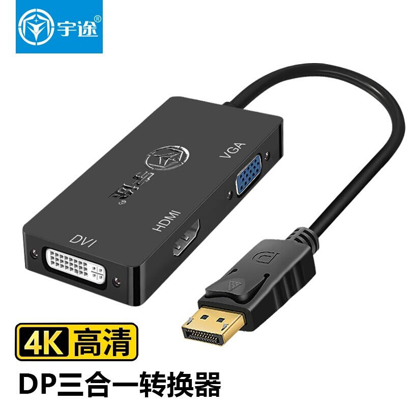 宇途DP转HDMI/VGA/DVI三合一转换器4K高清转接头线电脑连接电视投 3C数码配件 苹果视频线/转换线 原图主图