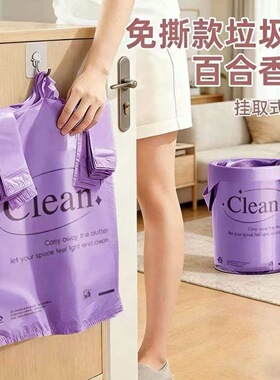 免撕款垃圾袋挂取式设计紫色笑脸袋家用清洁袋手提袋塑料百合香氛