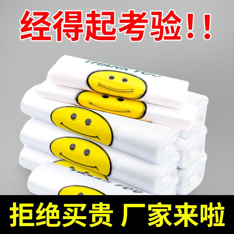 笑脸塑料袋垃圾袋透明胶袋一次性胶袋打包袋手提购物方便大号袋子
