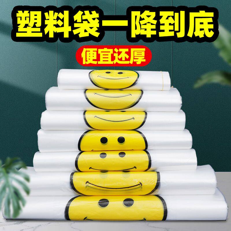 笑脸塑料袋透明笑脸图案包装袋新款食品袋打包袋方便袋商用手提袋