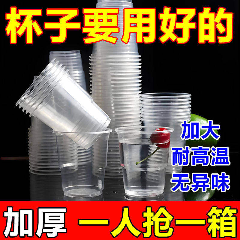 一次性杯子塑料杯透明整箱加厚航空水杯家用商用口杯茶杯整箱,餐饮具,纸杯,淘宝优惠券,粉丝福利购,淘宝优惠卷
