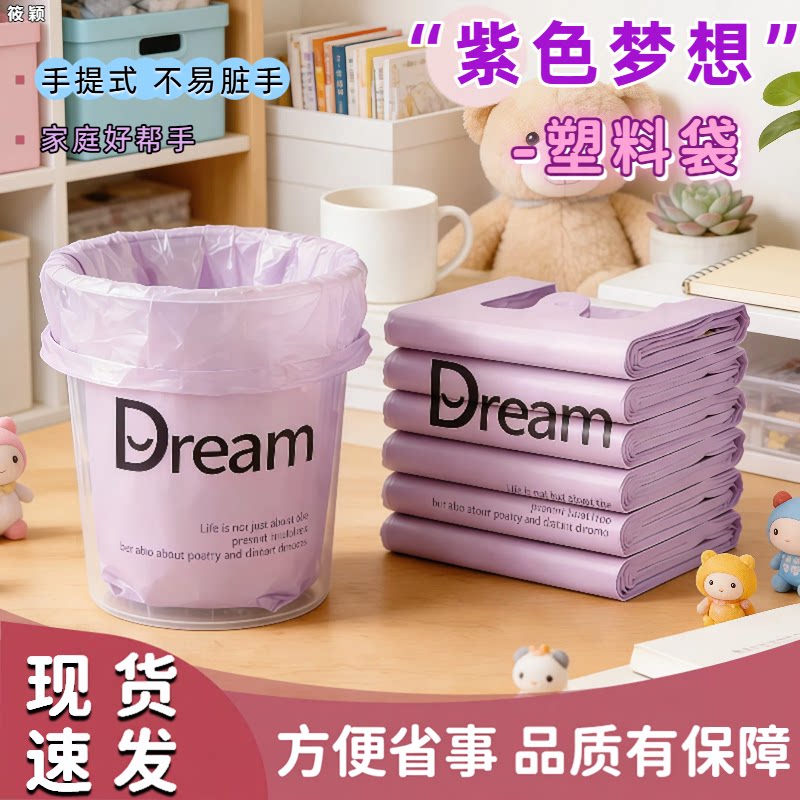 【家用商用便利店】紫色梦想塑料袋手提式方便袋礼品袋子现货速发