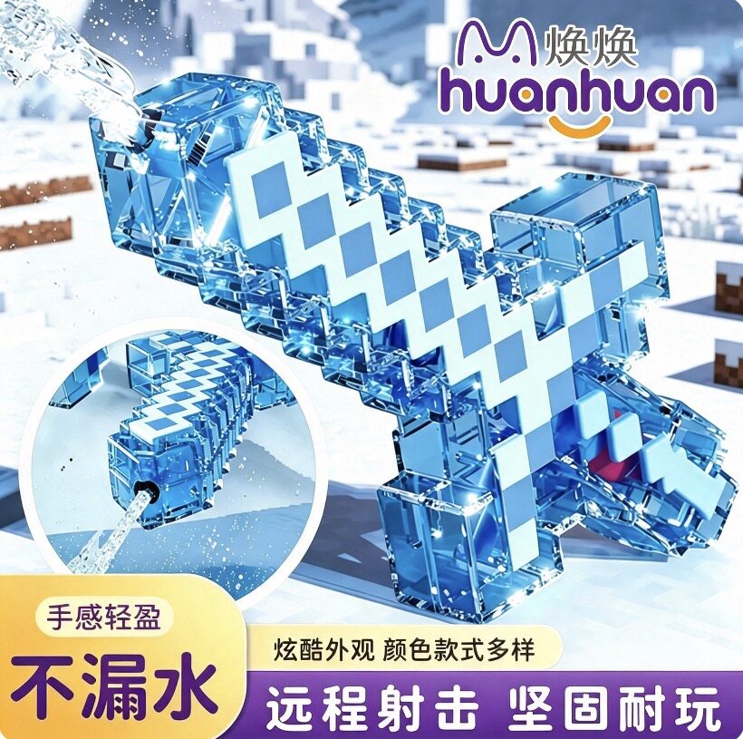 我的像素世界迷你卡通小水枪按压戏水玩具