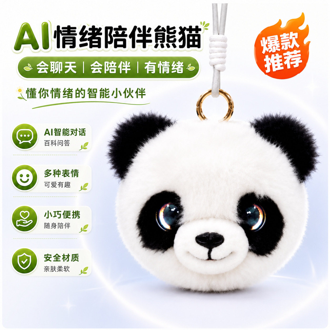 AI情绪对话熊猫玩偶智能早教故事机儿童陪伴益智玩具机器人