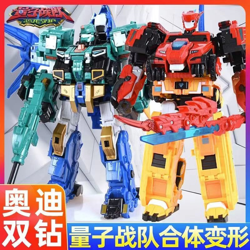 量子战队超变合体变形机器人玩具