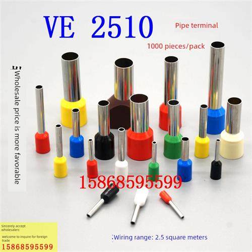 VE2510欧式端子针形端子管型端子预绝缘管形接线端子插针 E2510