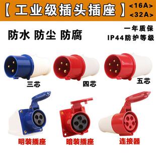 防脱扣380V220V工业插头电源线对接插头三孔16A转换器防水连接器