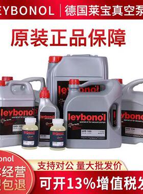 Leybonol真空泵油lvo100 120 130真空泵专用油 罗茨泵油