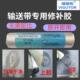输送带修补胶VT 919橡胶修补剂高温传送皮带断裂修复堵漏粘合胶水