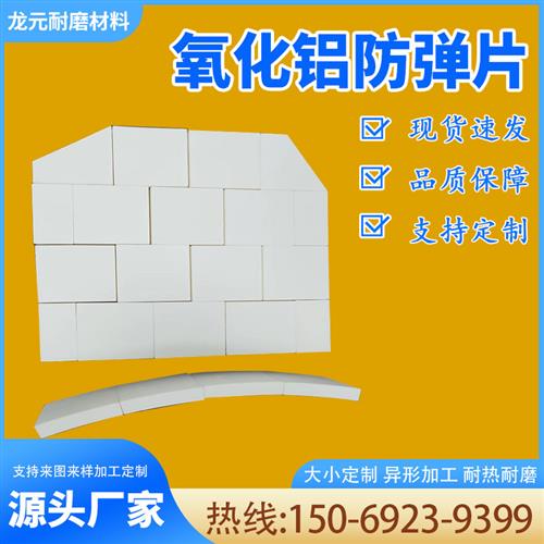 陶瓷防弹片高硬度99耐磨耐高温导热绝缘块定制防护氧化铝陶瓷片