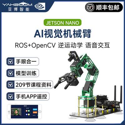 JETSON NANO机械手臂人工智能AI视觉识别ROS编程机器人套件moveit