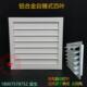 定制铝合金自垂式 百叶窗中央空调出风口方形轴流风机排风扇防雨罩