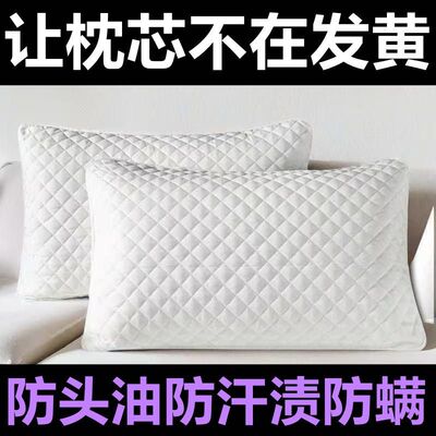 防螨虫枕头枕芯保护套家用