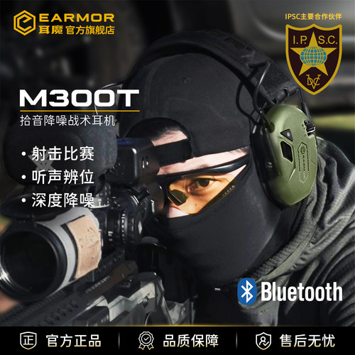 拾音降噪真人实弹射击防护耳机