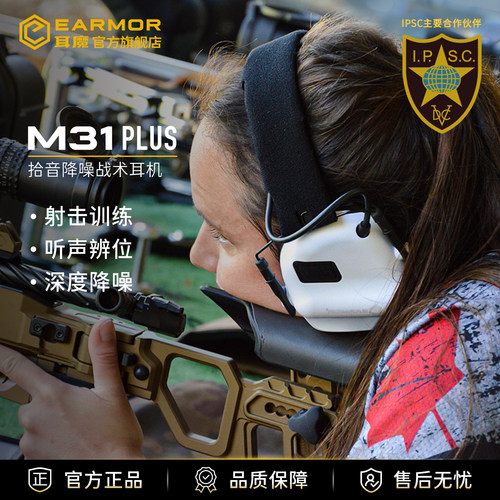 EARMOR战术拾音降噪耳机射击训练