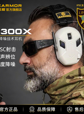 EARMOR耳魔M300X拾音降噪战术耳机IPSC射击竞技运动头戴隔音耳罩