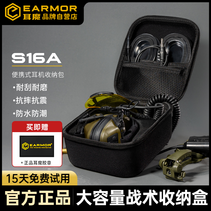 EARMOR耳魔可折叠战术耳机收纳包