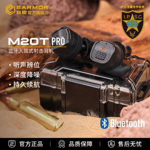 EARMOR耳魔M20T PRO真无线拾音降噪战术耳机通信蓝牙入耳射击训练