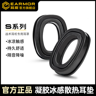 300原装 硅胶耳罩隔音海绵垫战术耳机保护套 EARMOR耳魔M31