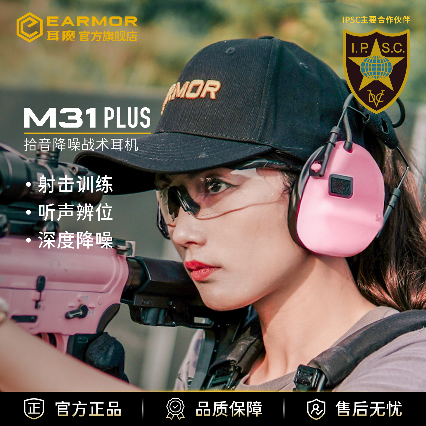 EARMOR耳魔靶场战术射击训练耳机