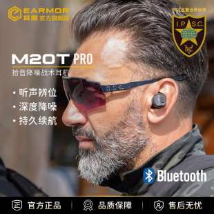 EARMOR耳魔M20T PRO战术耳机拾音降噪无线蓝牙IPSC射击竞技训练