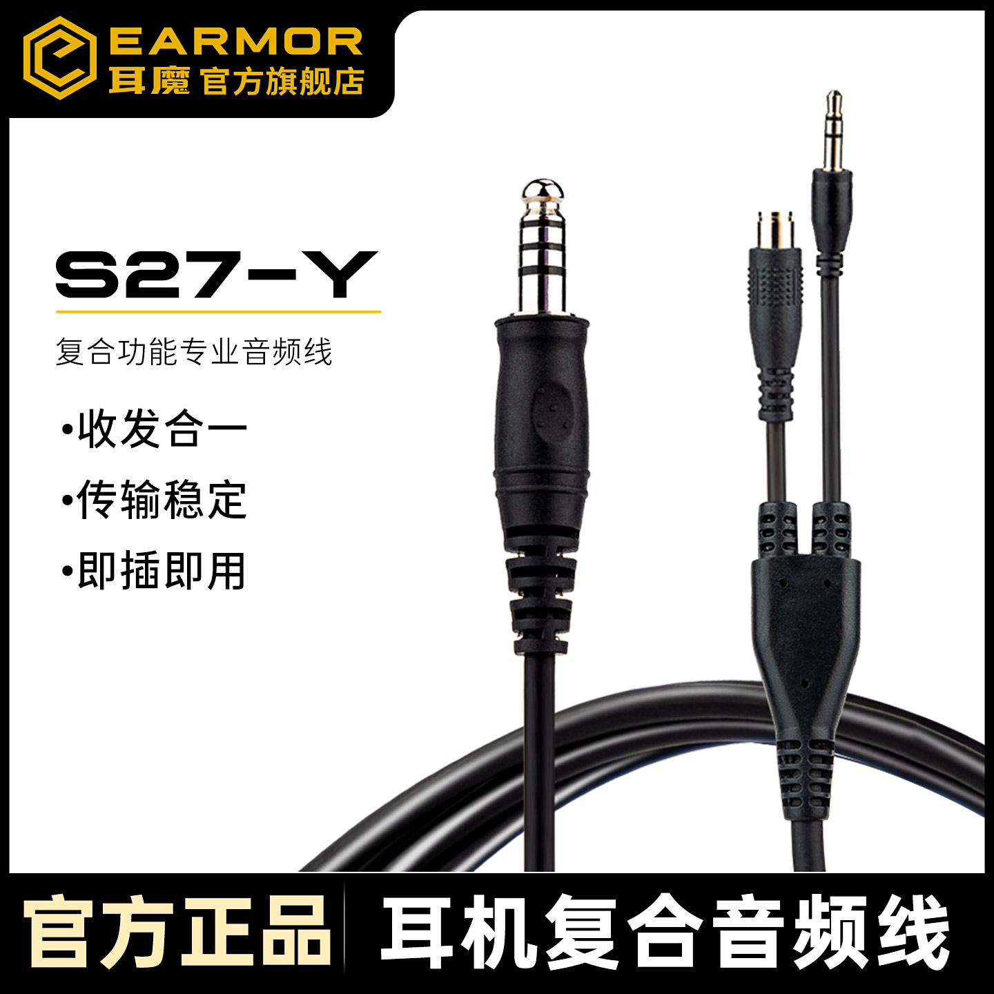 耳魔M31耳机麦克风通信连接线