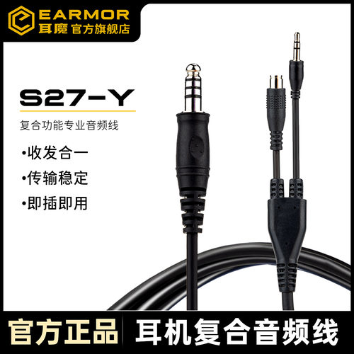 S27-Y音频线麦克风M31战术耳机用