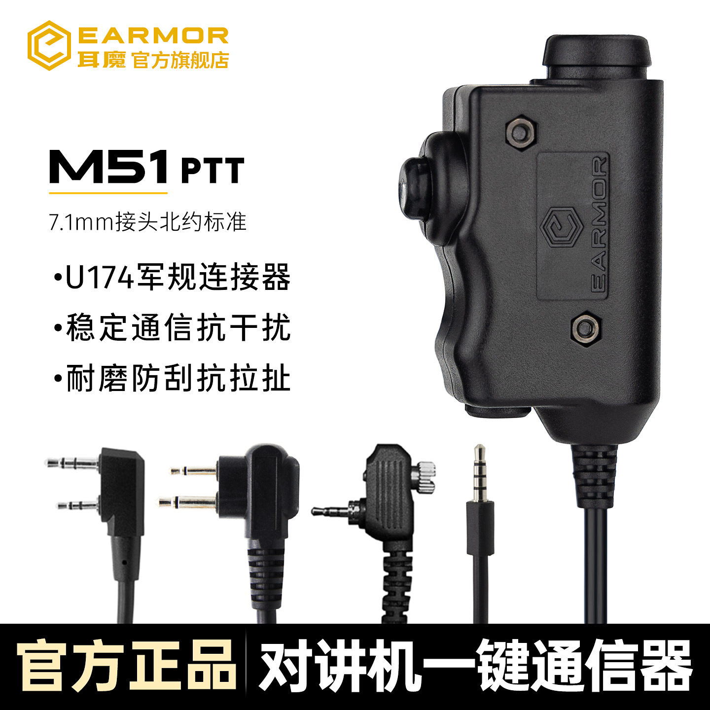 EARMOR耳魔M51/52PTT战术耳机U174军规连接头对讲机建伍二针按键