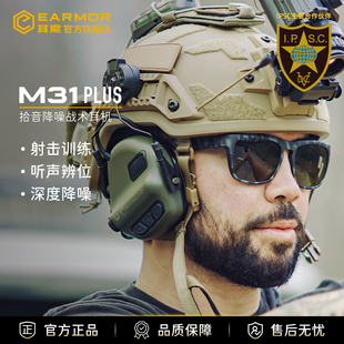 备 IPSC户外射击军迷装 EARMOR耳魔m31 plus战术耳机拾音降噪头戴式