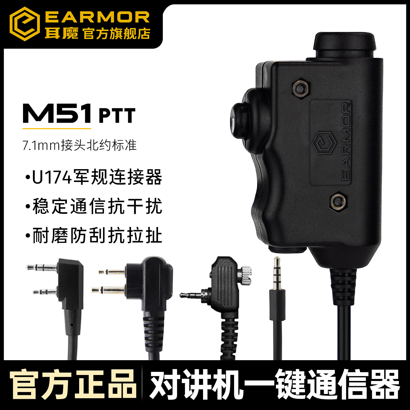 EARMOR耳魔M51/52PTT战术耳机U174军规连接头对讲机建伍二针按键