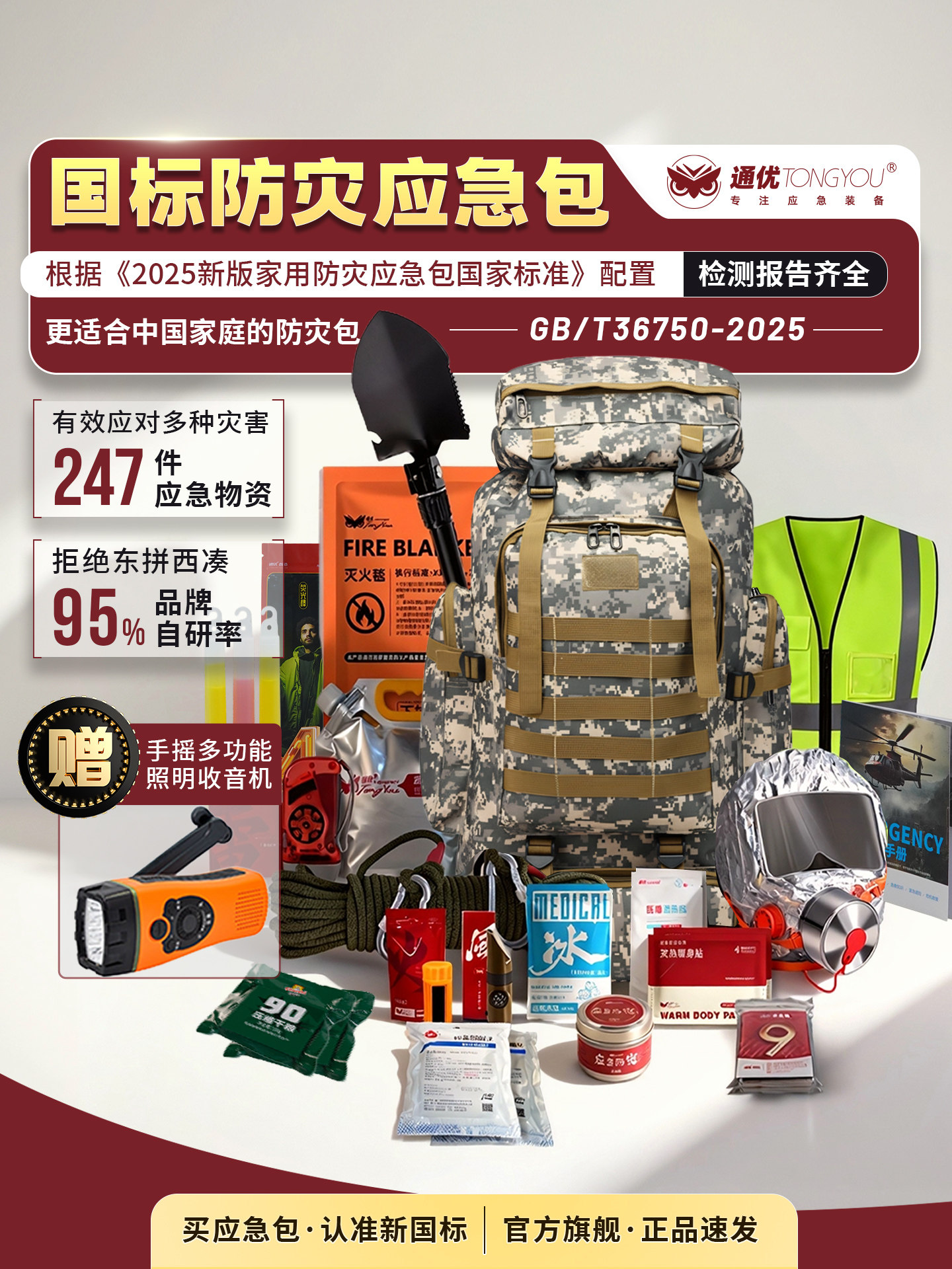 Civil air defense strategic emergency rescue package, national standard version, doomsday survival, family emergency material reserve package, fire disaster escape