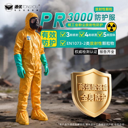 连体防护服耐酸碱防化防毒喷漆